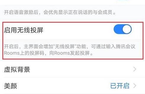 騰訊會議投屏教程