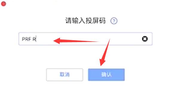 騰訊會議投屏教程