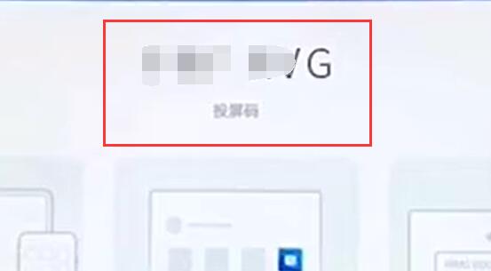騰訊會議投屏教程