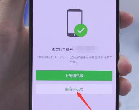 微信解綁手機(jī)號(hào)方法