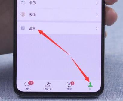 微信解綁手機(jī)號(hào)方法
