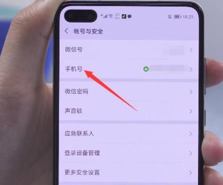 微信解綁手機(jī)號(hào)方法