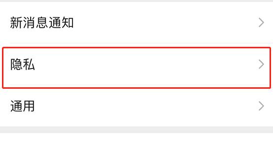 微信拉黑的人找回來教程