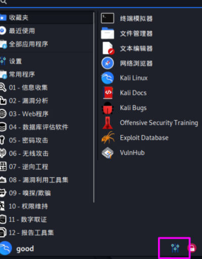 kali linux關閉自動鎖屏方法分享