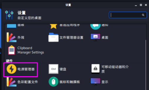 kali linux關閉自動鎖屏方法分享