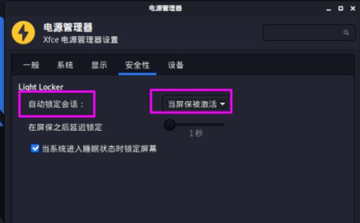 kali linux關閉自動鎖屏方法分享