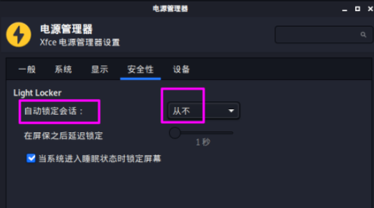 kali linux關閉自動鎖屏方法分享