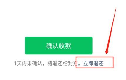 微信紅包退回教程