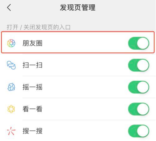 怎么關閉朋友圈詳細教程