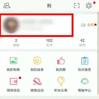 微博怎么改名字詳細(xì)操作教程