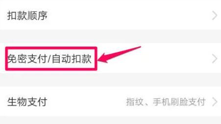 淘寶省錢卡取消自動續費教程