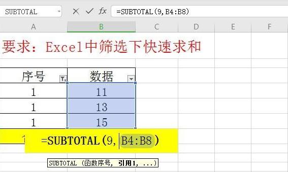 excel篩選求和函數詳細介紹