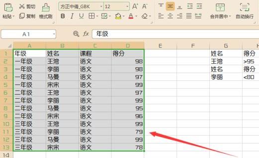 excel篩選多個條件教程
