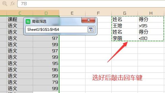 excel篩選多個條件教程