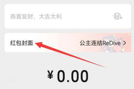 微信紅包封面設(shè)置教程
