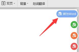 pdf轉換成word教程