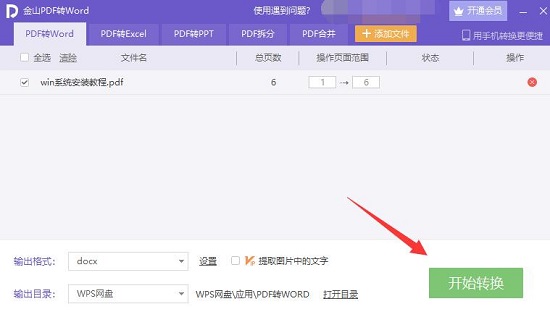 pdf轉換成word教程