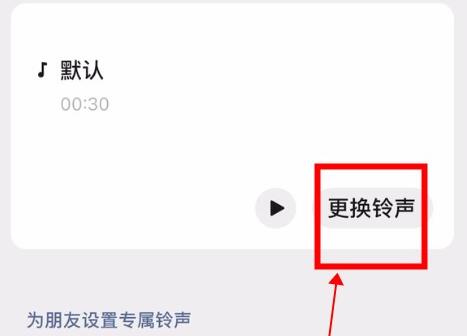 微信語音鈴聲設置歌曲教程