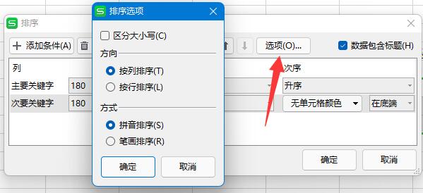 excel排序按照自定義序列排序教程