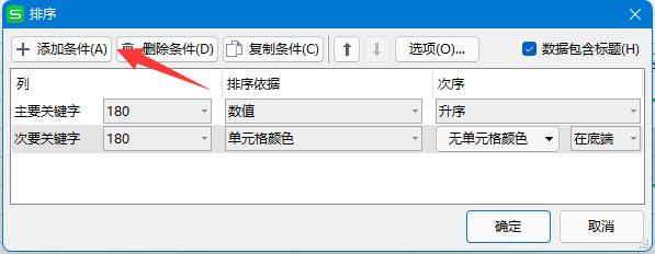 excel排序按照自定義序列排序教程
