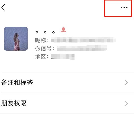 微信黑名單恢復好友方法