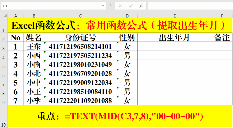 excel函數(shù)公式大全