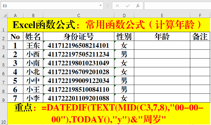 excel函數(shù)公式大全