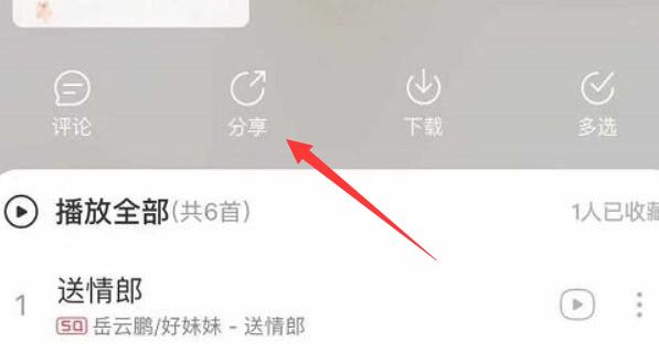 網易云歌單導入qq音樂教程