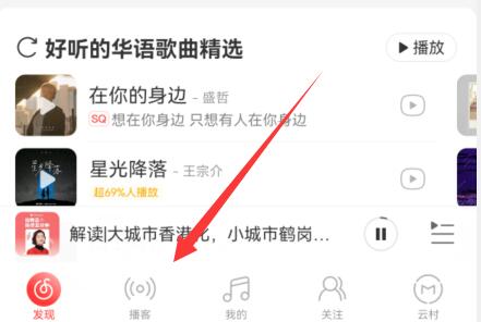 網(wǎng)易云音樂(lè)倍速調(diào)節(jié)教程