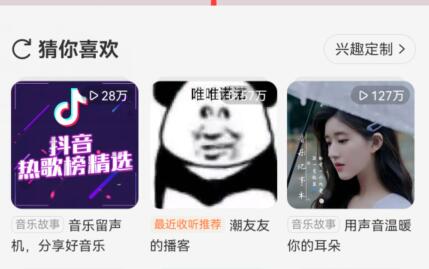 網(wǎng)易云音樂(lè)倍速調(diào)節(jié)教程