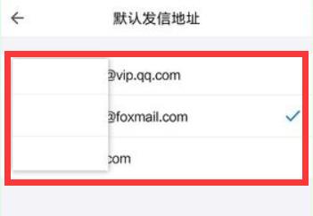 qq郵箱默認發(fā)信地址更改教程