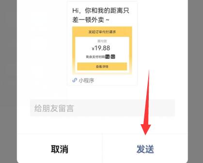 美團外賣代付教程