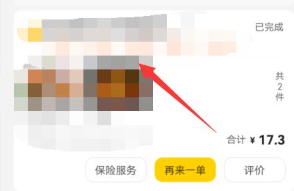 美團外賣投訴騎手教程