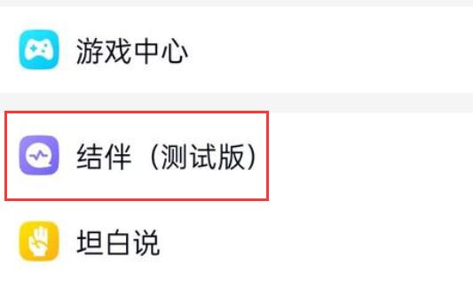qq結(jié)伴測(cè)試版找不到原因
