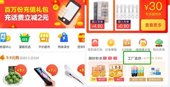 淘寶特價版便宜原因