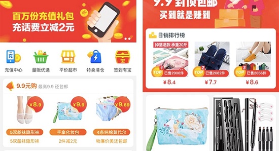 淘寶特價版便宜原因