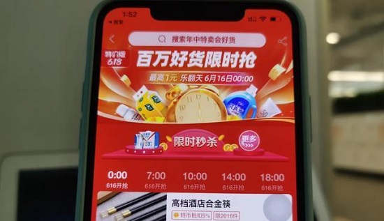 淘寶特價版便宜原因