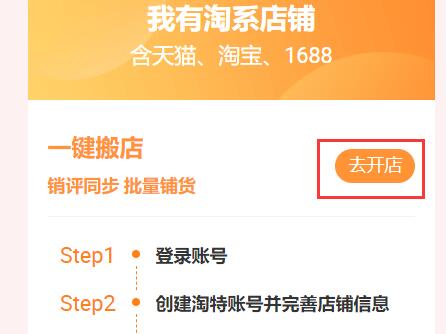 淘寶特價(jià)版商家入駐教程