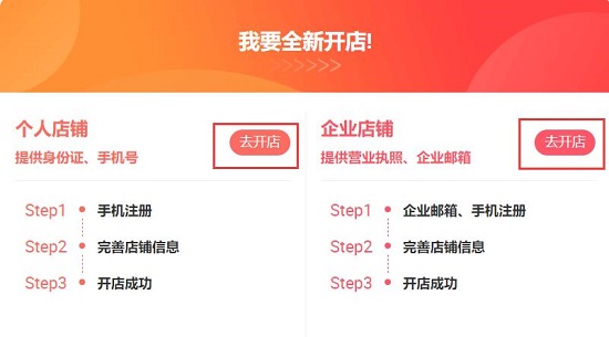 淘寶特價(jià)版商家入駐教程