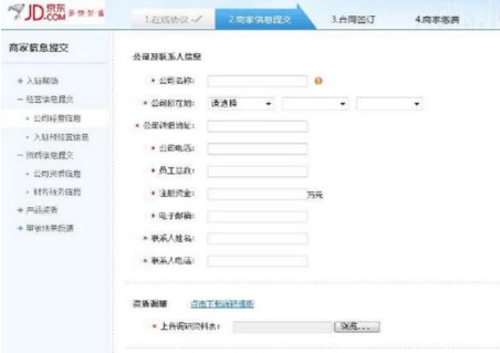 京東到家入駐費用標(biāo)準(zhǔn)介紹