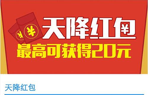 餓了么天降紅包領取教程