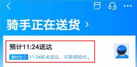 餓了么超時賠付教程
