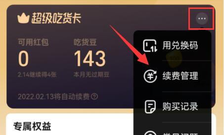 餓了么取消自動續(xù)費教程