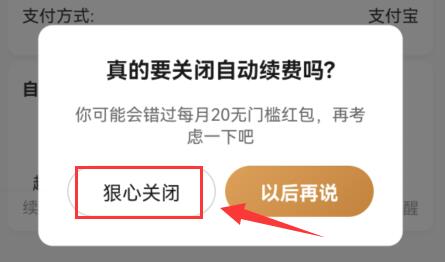 餓了么取消自動續(xù)費教程