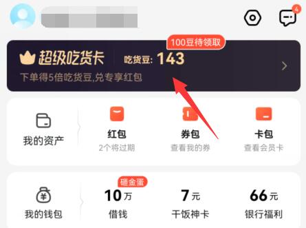 餓了么取消自動續(xù)費教程