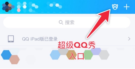 qq超級qq秀性別切換教程