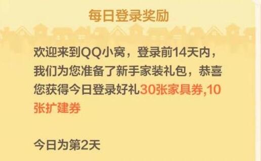 超級(jí)qq秀賺家具券教程
