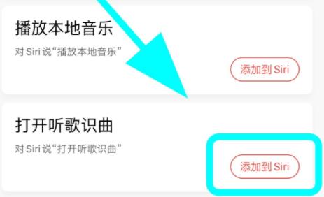 網(wǎng)易云音樂siri捷徑不能用解決方法