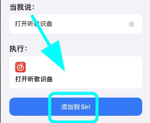 網(wǎng)易云音樂siri捷徑不能用解決方法