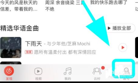 網(wǎng)易云音樂siri捷徑不能用解決方法